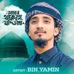 Amar Thakto Jodi Dana