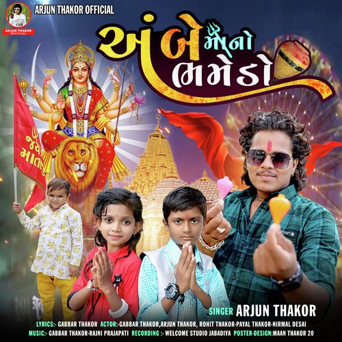 Ambe Mano Bhamedo Songs Download - Free Online Songs @ JioSaavn