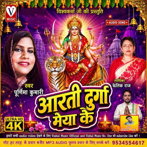 Arti Durga Meaya Ke Na