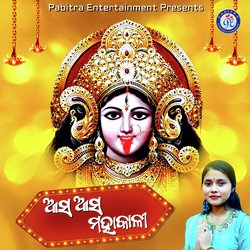 Asa Asa Mahakali (Odia Devotional Album)-AyNdezZxGlw