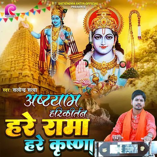 Ashtayam Hari Kirtan Hare Rama Hare Krishna