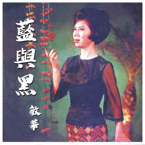 藍色的羅馬