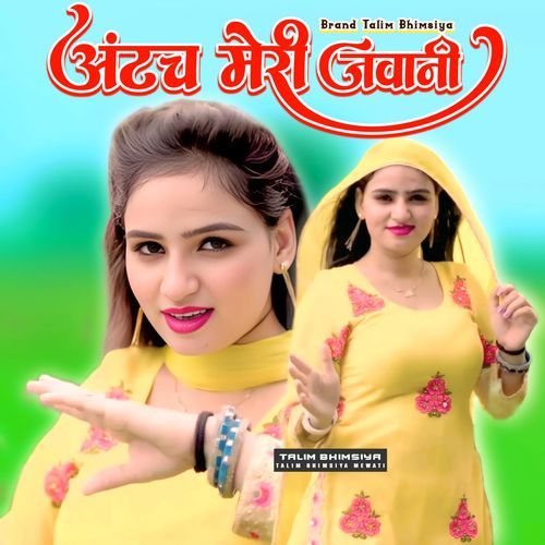 अंटच मेरी जवानी