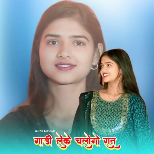 गाड़ी लेके चलोगो रात