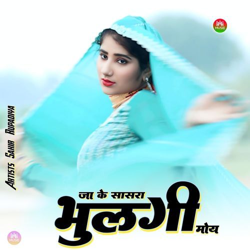 जा के सासरा भुलगी मोय