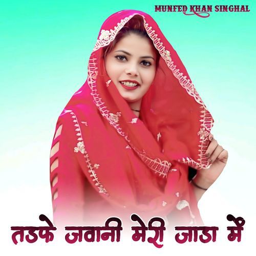 तड़फे जवानी मेरी जाड़ा में