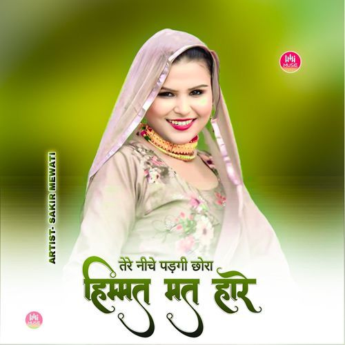 तेरे ��नीचे पड़गी छोरा हिम्मत मत हारे