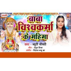 Baba Vishwakarma Ke Mahima-CTA6VzhVb3c