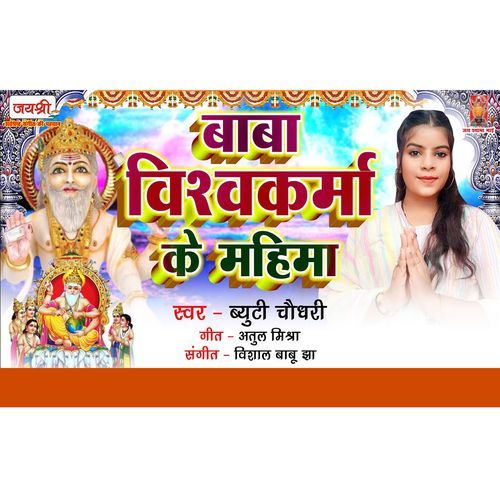 Baba Vishwakarma Ke Mahima