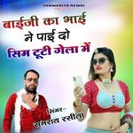 Baiji Ka Bhai Ne Paai Do Sim Tuti Gela Main