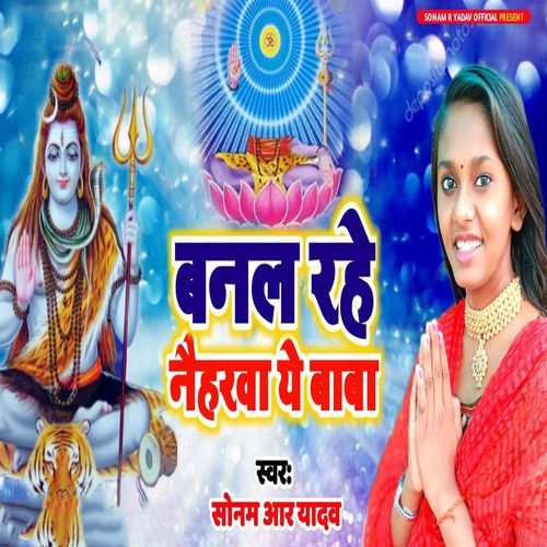 Banal Rahe Naiharwa Ye Baba
