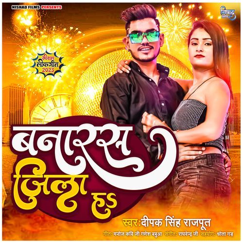 Banaras Jila Ha