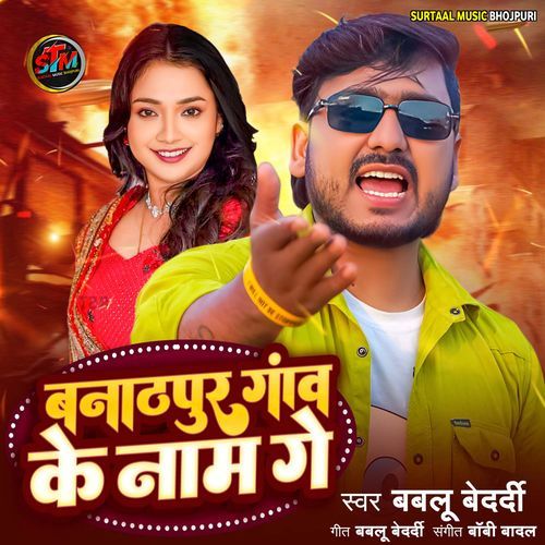 Banathpur Gawn ke Naam Ge