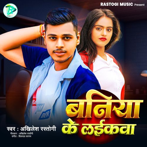Baniya Ke Laikawa