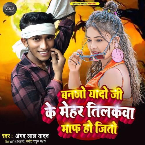 Banjo Jado Ji Ke Mehar Tilakwa Maaf Ho Jito