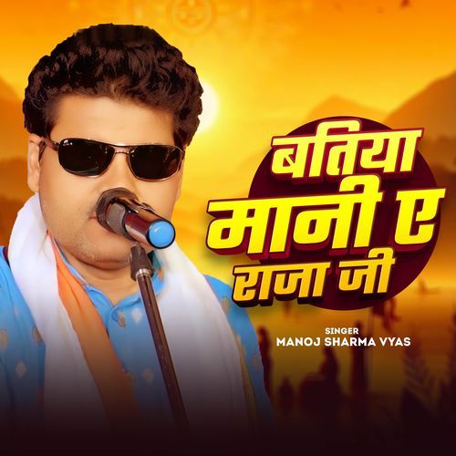 Batiya Mani A Raja Ji