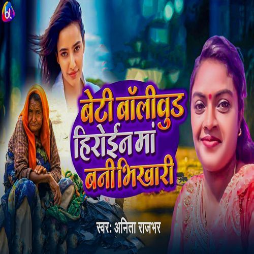 Beti Bollywood Heroin Maa Bani Bhikhari