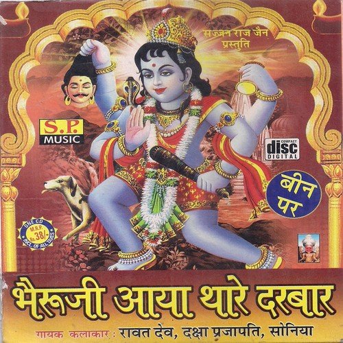 Shankar Ro Avatari Bheru