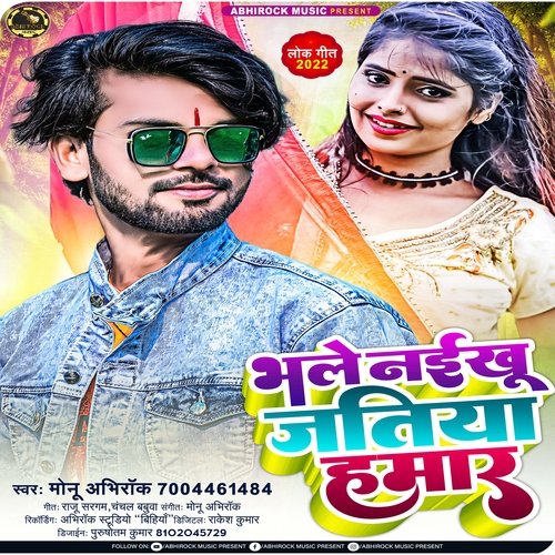 Bhale Naekhu Jatiya Hamar