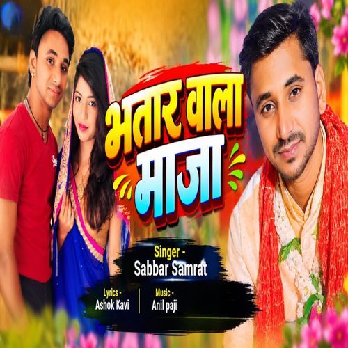 Bhatar wala Maja