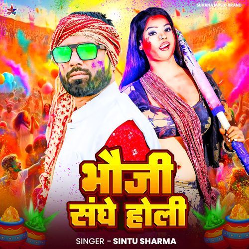 Bhauji Sanghe Holi