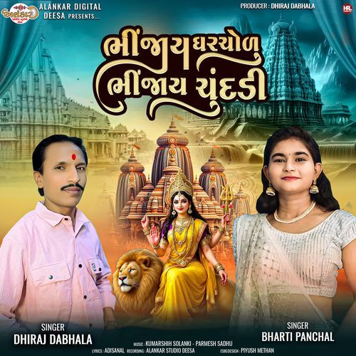 Bhinjay Gharcholu Bhinjay Chundadi