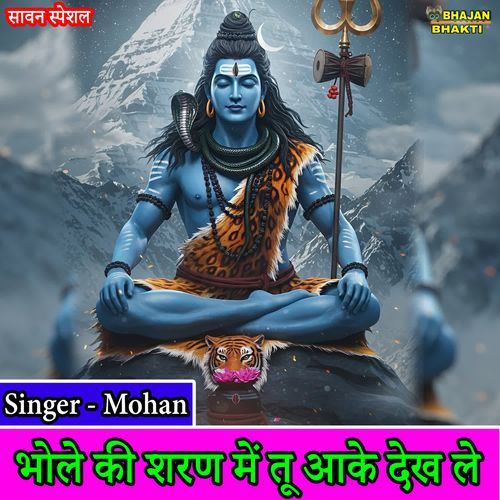 Bhole  Ki Sharan Main Tu Ake Dekh Le