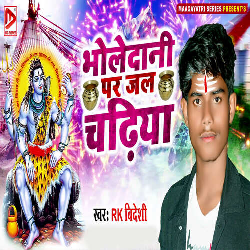 Bholedani Par Jal Chadhiya