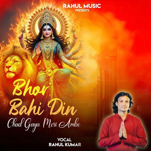 Bhor Bahi Din Chad Gaya Meri Ambe