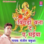 Bigadi Bana Da Ye Maiya