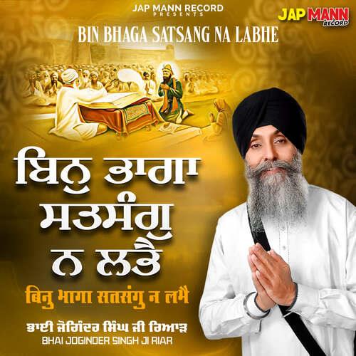 Bin Bhaga Satsang Na Labhe