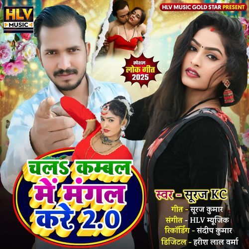 Chal Kambal Mai Mangal Kare 2 0