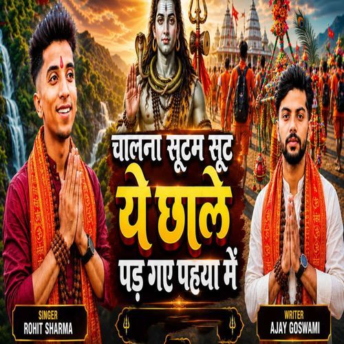 Chalna Sutam Sut Ye Chale Pad Gaye Phaya Mei