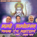 Chalo Ayodhya Bhagwa Rang Lahraege (Bhojpuri)