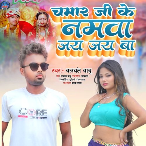 Chamar Ji Ke Namwa Jaye Jaye Ba