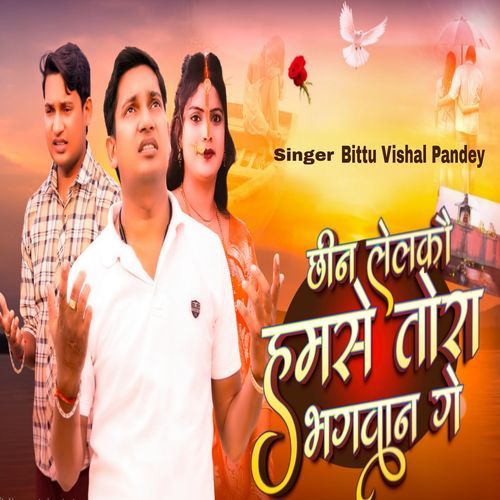 Chhin Lelko Hamse Tora Bhagwan Ge