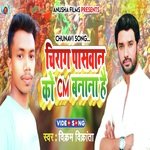 Chirag Paswan Ko Cm Banana Hai (Hindi)