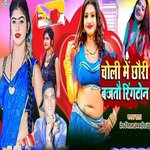 Choli Me Chhauri Bajtau Ringtone (Maghi Song)