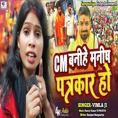 Cm Banihe Manish Patrkar