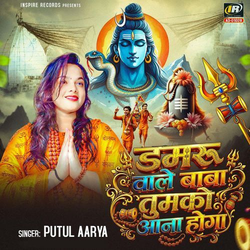 Damru Wale Baba Tumko Aana Hoga