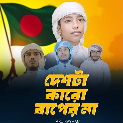 Dashata Karo Baper na