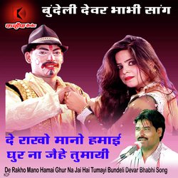 De Rakho Mano Hamai Ghur Na Jai Hai Tumayi Bundeli Devar Bhabhi Song-NCcyHD5naHY