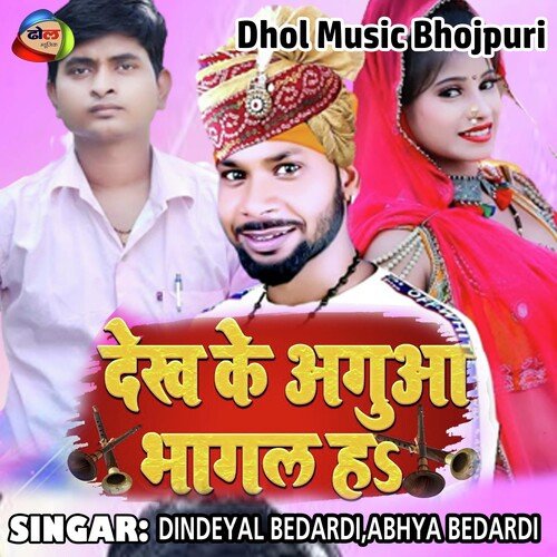 Dekh Ke Aguaa Bhagal Ha (Bhojpuri)