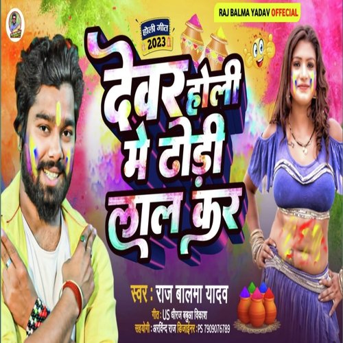Devar Holi Me Dhori Lal Kar