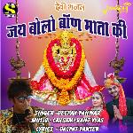Devi Bhajan Jai Bolo Baan Mata Ki
