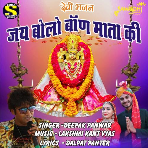 Devi Bhajan Jai Bolo Baan Mata Ki_poster_image