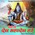 Devo Ke Dev Mahadev Hare