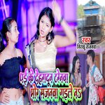 Dhai Ke Dehara Dun Trainwa Mor Sajanwa Gaile Na