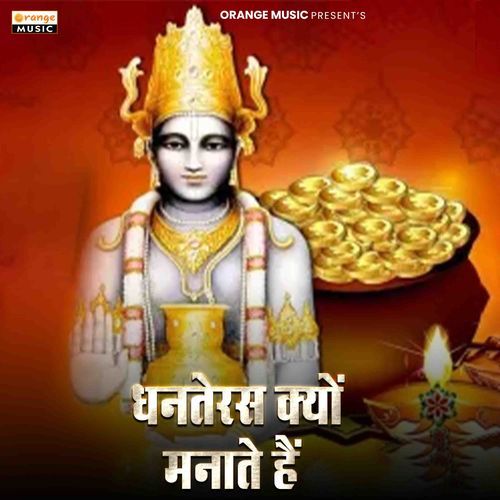 Dhanteras Kyon Manate Hain