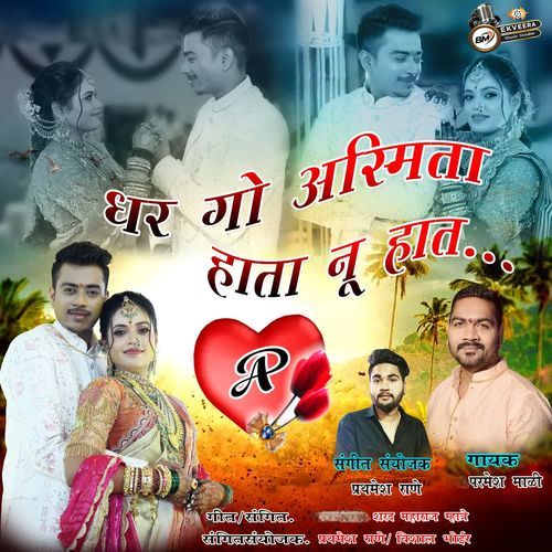 Dhar Go Asmita Haatanu Haat